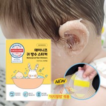 데이니즈 귀 방수 스티커 60매입 2개 실리콘겔 무통증 어린이 목욕 귀마개, 투명
