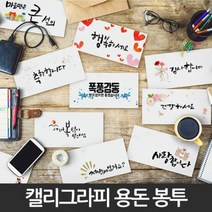 병문안봉투 답례 결혼축하 감사 인사 현금 용돈 돌잔치 봉투, 3.축하합니다