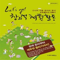 유니오니아시아 Let s go 창의적 체험 활동 2