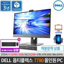 DELL 델 옵티플렉스 7780 AIO 27인치 일체형PC i7-10700 / GTX1650 / Win10Pro/ 무선키보드세트/ 화상캠/ 원격수업, 32GB/ 512GB SSD+1TB HDD