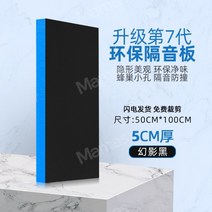 고탄성 방음재 흡음재 셀프방음 차음재 방음 계란판 고탄성스펀지 흡음판 차음 방음벽 판 방음문 방음판, [5cm 업그레이드] 팬텀 블랙