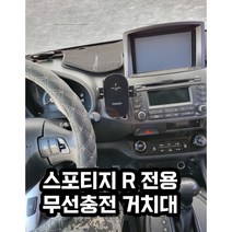스포티지 R 전용 핸드폰 거치대 무선충전 스마트폰 아이폰 갤럭시 플립 거취대