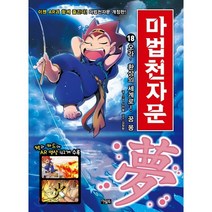 마법천자문, 아울북, 스튜디오 시리얼, 18권