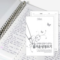 이글바인더 매일 필사 즐거운 성경 쓰기 5권 세트, 타공