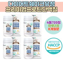멸치탈출 유청 헬스 남자 여자 PROTEIN 보조제 선물 예랑 류신 단백질 홈쇼핑 세트 타블렛 정제 MBP WPC 어린이 임산부 예신 30대 40대 50대 60대 70대 여성