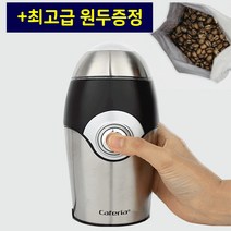 원두커피 분쇄기 전동 그라인더+엘살바도르 엘바바로 핸드밀 미니 가정용 휴대용 캠핑 초간편 원터치 커피가는기계 스텐인레스분쇄날 슬로우로스팅 정통이탈리아기법 당일로스팅한최고급커피증정