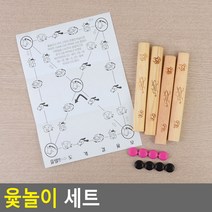 윷놀이 세트 윷놀이 전통놀이 명절놀이 민속놀이 민속윷 전통명절놀이