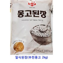 업소용 식자재 일식된장(부천몽고 2㎏) 시골된장 일식된장 전통된장 맛있는된장 된장 맥된장 미소된장 콩된장 재래식된장 순창메주장담그기 조개멸치된장 집된장 아까미소 합동된장 백된장 재래된장 찌게된장