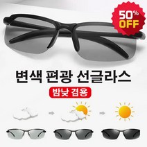 1/1+1 운전/외출 필수 스마트 변색 편광 선글라스 주야 겸용 자외선차단 선글라스