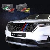 [카르쉐] 4세대 카니발 그릴 튜닝 몰딩 커버 국기몰딩 컬러 파츠, 01-태극기, 카니발 KA4 그릴 전용