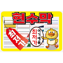 현수막 90cm폭 가로현수막 맞춤 기본3m 8000원 (1M 1.3M 1 5M1 8M폭 )아라광고 현수막 스티커, 3M