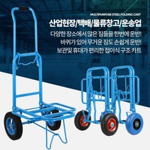 무거운짐 운반용 물류창고 스틸카트 짐이동 집수리업체 포장대행 대형대차 짐수레, 1개, 캐리어카트 발포바퀴