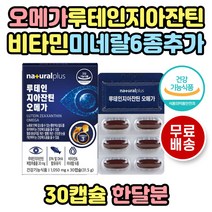 식약처인증 남성 남자 오메가3루테인 지아잔틴 눈건강 중년 직장인 회사원 비타민A 오메가쓰리 건강기능식품 오메가3 루테인지아잔틴 남성용 남성영양제 남자영양제 40대 50대 60대