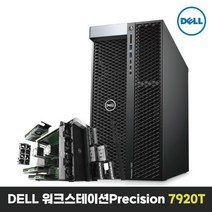 [7920t] Dell 프리시전 7920T 워크스테이션 Dual Silver 4210R 64GB 512 SDD+1TB HDD RTX A4000 16GB Win10 Pro, 단품, 단품