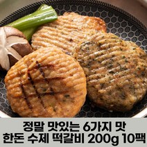 이리앤팜 수제 육즙가득 한돈 떡갈비 너비아니 10팩, 무주천마떡갈비, 본상품선택