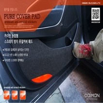 카이만 순정형스크래치 방지 퓨얼커버[올란도]