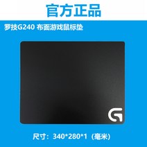 로지텍 게이밍 마우스 패드 Logitech e스포츠 게임용 고무 매트 G640 G840, G240 마우스 패드