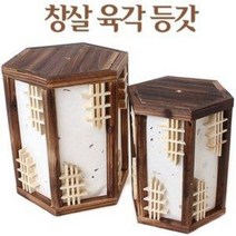 긴육각 창살 조명 등갓 (창틀 전등갓 창문틀 주점 한