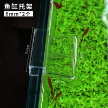 아크릴어항 플라스틱 물고기 작은 어항 뚜껑판 점프방지망 덮개 격리 아크릴 격자판 거북이 항아리 위뚜껑 천장받침대 부속품, 04 6mm鱼缸브라켓2개 매장구독후만9.9소포