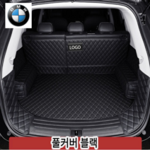 럭키카 bmw 트렁크매트 카매트 차박매트 방수매트 풀커버 5시리즈 7시리즈 x6 x4 x5 x7, 블랙풀커버, x3