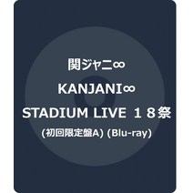 KANJANI∞ STADIUM LIVE 18 축제 (초회 생산 A) (Blu-ray) [Blu-ray]