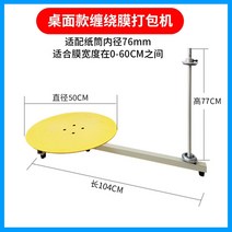 밴딩기 파이프 수동 PP 자동 밴딩기 포장 필름 기계 포장 조임 권선 기계 데스크탑 랩, 50cm 데스크탑 턴테이블 스트레치 필름 포장기
