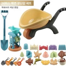 어린이 해변 장난감 자동차 아기 놀이 삽 양동이 해변 놀이 모래 세트 모래 풀, [대형 트롤리 조합] 24종 세트
