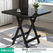접이식 가정용 밥상 간이 소형 식탁 렌탈용 밥상 기숙사 사무용 책상 접이식 테이블, 10.  4 6인승 흑목 80x80x74 탄탄
