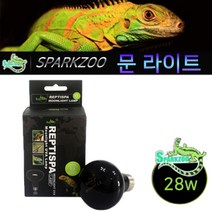 SparkZoo 문라이트 램프(28w)/야행성/달빛/주야간램프