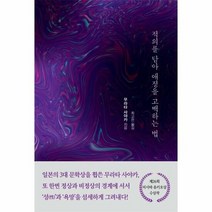 적의를 담아 애정을 고백하 - 무라타 사야카, 단품, 단품