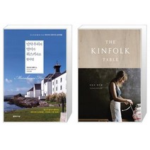 만약 우리의 언어가 위스키라고 한다면 + The Kinfolk Table 킨포크 테이블 양장 합본 [세트상품]