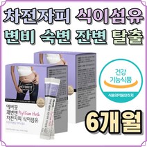 바나나똥 시원한 아랫배 대장 원활 차전자피 차전차피 기능성 식품 건강 배변 활동 원활 시원한 가벼운 쾌변 퀘변 탈출 40대 50대 60대 70대 성인 남자 여자 추천 선물