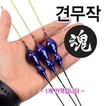 [붕어하늘] 견무작 혼 떡밥찌 /발사목/60~80cm/민물찌/찌/낚시, 소 60cm