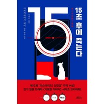 15초 후에 죽는다:사카키바야시 메이 단편 연작소설, 블루홀식스(블루홀6), 사카키바야시 메이