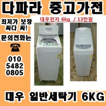 중고세탁기 LG 대우 삼성 일반 세탁기 가격대비 성능좋고 좋은상품만 있는 중고가전