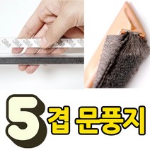 5겹 에어포켓 문풍지 창문바람막이 유리문바람막이 투명문풍지 현관바람막이 현관문문풍지 창틀바람막이, 현관화이트, 1개