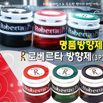 명품 로베로타 방향제 3P 가정용 차량용 정품