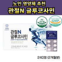글로코사민 nag 가루 상어연골 어골 초록잎 홍합 저분자 피시콜라겐 해조 칼슘 그루코사민 손가락 허리 무릎 영양제 관절 노인 상어뼈 산삼배양근 분말 연골 청 초록입 녹색 푸른입, 1박스(240정)