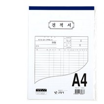견적서양식종이 아날로그 수기견적서