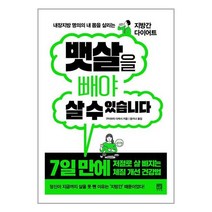 뱃살을 빼야 살 수 있습니다 / 서사원# 비닐포장**사은품증정!!# (단권+사은품), 박스+비닐포장