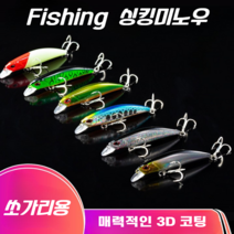 헤비싱킹 미노우 쏘가리 배스 송어 루어 소형, Fishing - 3