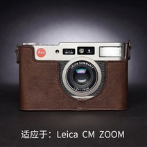 라이카 CM 가죽 케이스 카메라 소가죽 속사케이스, CM ZOOM 베이스[코코아 브라운]