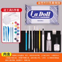 프라모델공구 석조 점토 파티글 라돌 석분 토목 소토 핸드메이드 모형 냉장고 스티커 제작 도구 세트, 13 석소성점토400g블루 베이직