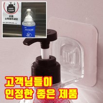 다움굿즈 공중부양홀더 손소독제 거치대 강력 접착식 홀더 다용도 손소독 스프레이 걸이 디스펜서