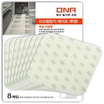 온누리_3M 욕실 타일용 미끄럼방지 테이프 10cmx10cm, 8매입