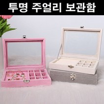 mh_반지 투명한 보관함 쥬얼리 보석함 칸막이 귀걸이 정리함 목걸이 빈티지 케이스 상자 풀커버링
