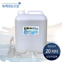 천연미네랄 두부간수 10/20L -신안천일염 100% 간수 원액/두부제조업체 고정공급(대용량), 20리터