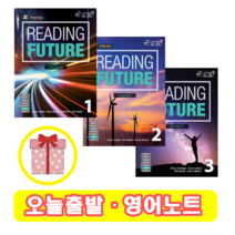 리딩퓨쳐 Reading Future Change 1 2 3 ( 영어노트), 1 단계