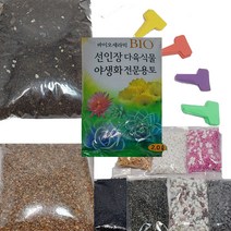 골드씨드 다육이 전용 흙 다육이 분갈이 다육이 화분분갈이흙 다육분갈이흙, 다육이흙2L