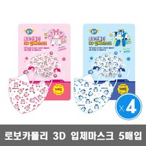로보카폴리 3D 입체마스크 일회용마스크 5매입 4개 / 폴리 엠버, 폴리2개+엠버2개